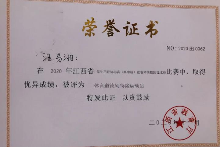 喜報！宜春昌黎汪易湘同學摘得殊榮