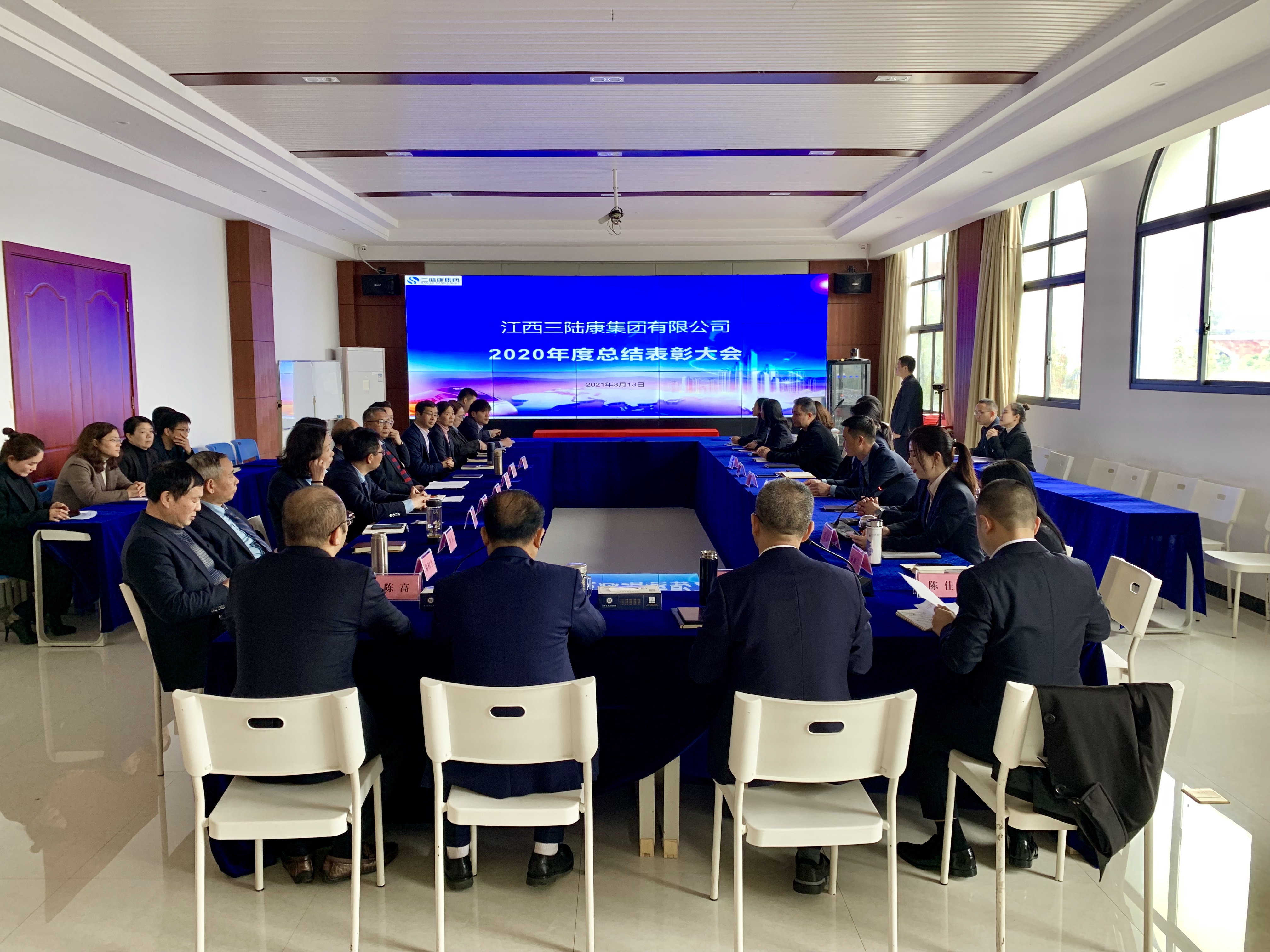 三陸康集團(tuán)召開2020年度總結(jié)表彰大會(huì)